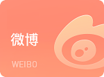 微博