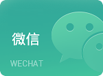 微信