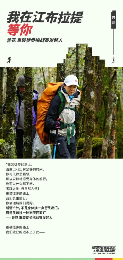 思凯乐重装徒步“成团”玩法！全地形徒步挑战开启新进阶！(图2)