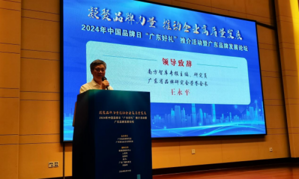 纵观华夏 2024年中国品牌日广东品牌发展论坛暨“广东好礼”推介活动在广州召开