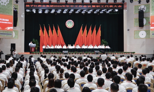 扎实推进中国式现代化扬子江新实践，扬子江药业集团召开2024